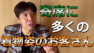 着物姿のお客さん