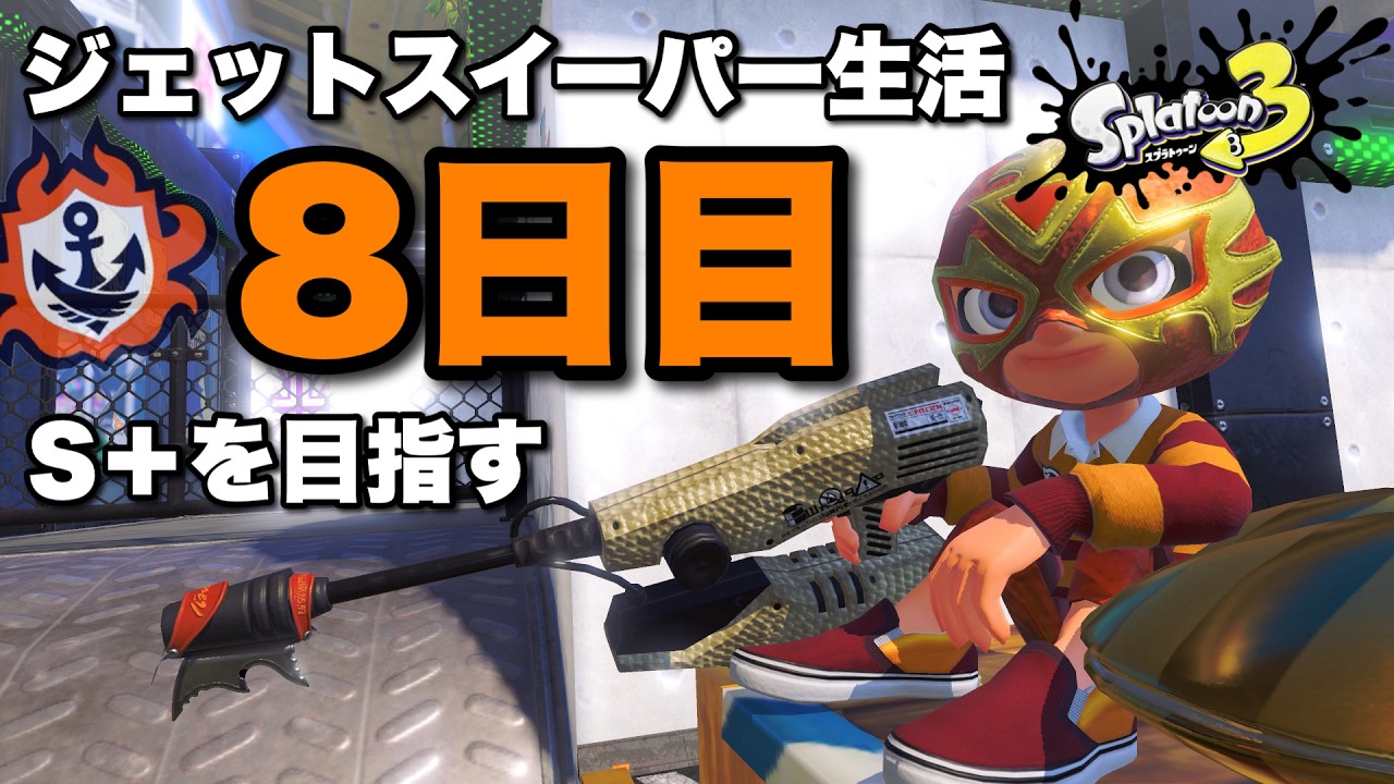 昇格まだですか？？【スプラトゥーン3】 - YouTube