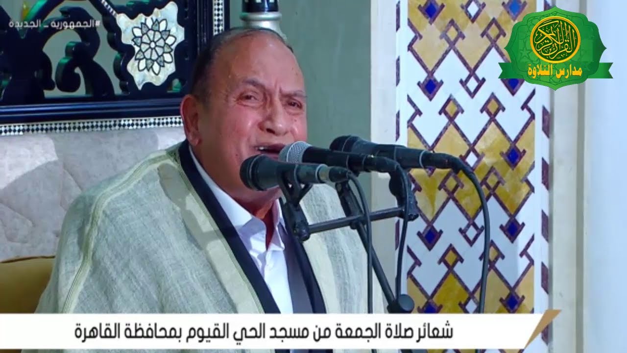 قران الجمعه اليوم 10-11-2023 \\ القارئ الطبيب احمد نعينع - مسجد الحى القيوم مدينه بدر محافظه القاهرة