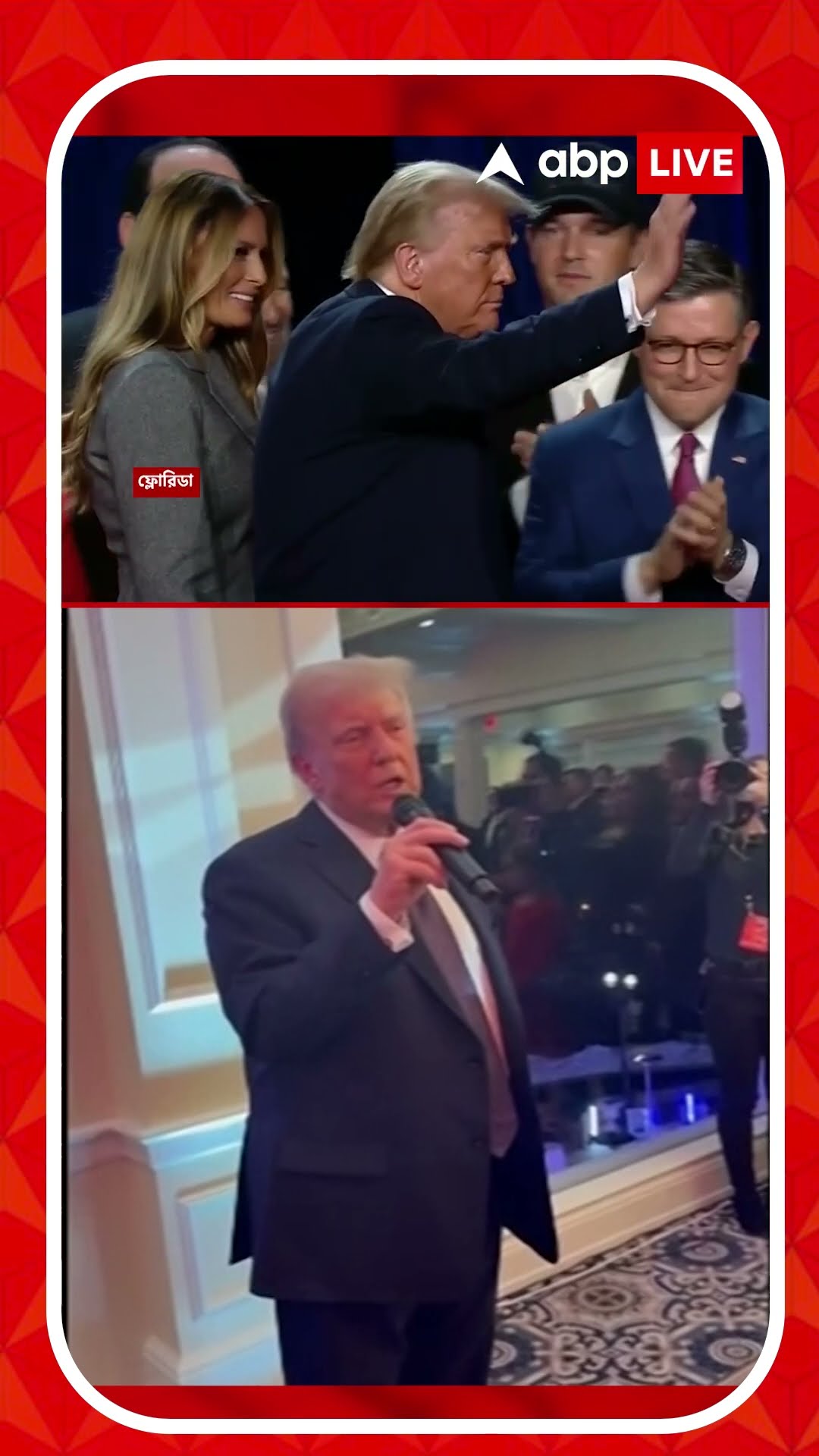 Donald Trump: দ্বিতীয়বার আমেরিকার প্রেসিডেন্ট পদে বসতে চলেছেন ডোনাল্ড ট্রাম্প