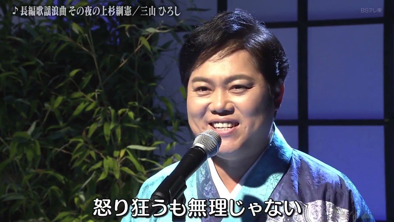 BKMBDZ229　長編歌謡浪曲「その夜の上杉綱憲」　三山ひろし　211203 vL HD comp
