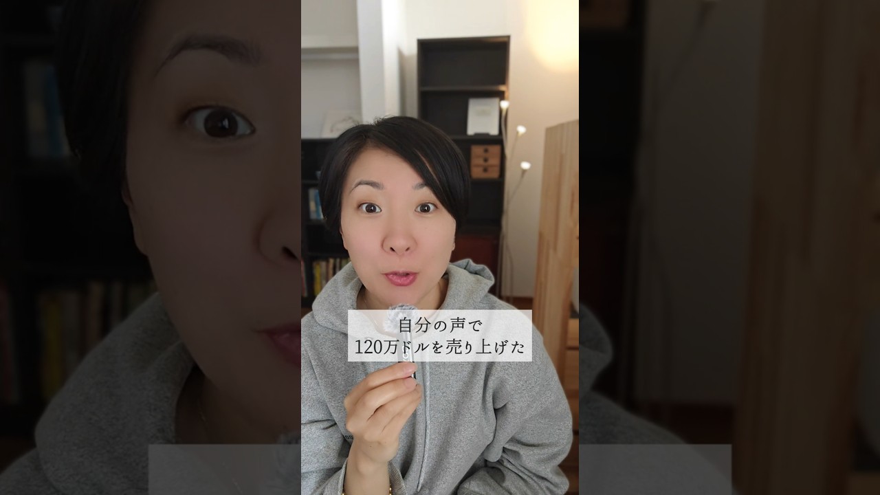 自分の声で120万ドルを売り上げた?!海外インスタ成功事例から見えること