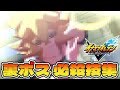 【イナイレ新作】裏ボス「???」 必殺技集 ※ネタバレ注意 【イナズマイレブン 英雄たちのヴィクトリーロード】
