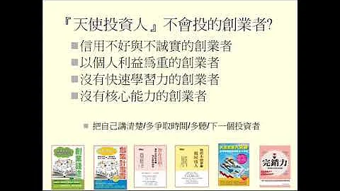 天使投资人不会投资的创业者特质 (更多分享请参考创业钱途这一本书) - 天天要闻