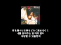 雅-miyavi- - セニョ ル セニョ ラ セニョリ タ 가사 한글 자막 lyric