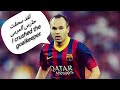 انيستا جعل الحارس يتبول علي نفسه Iniesta Made The Goalkeeper Urinate On His Clothes