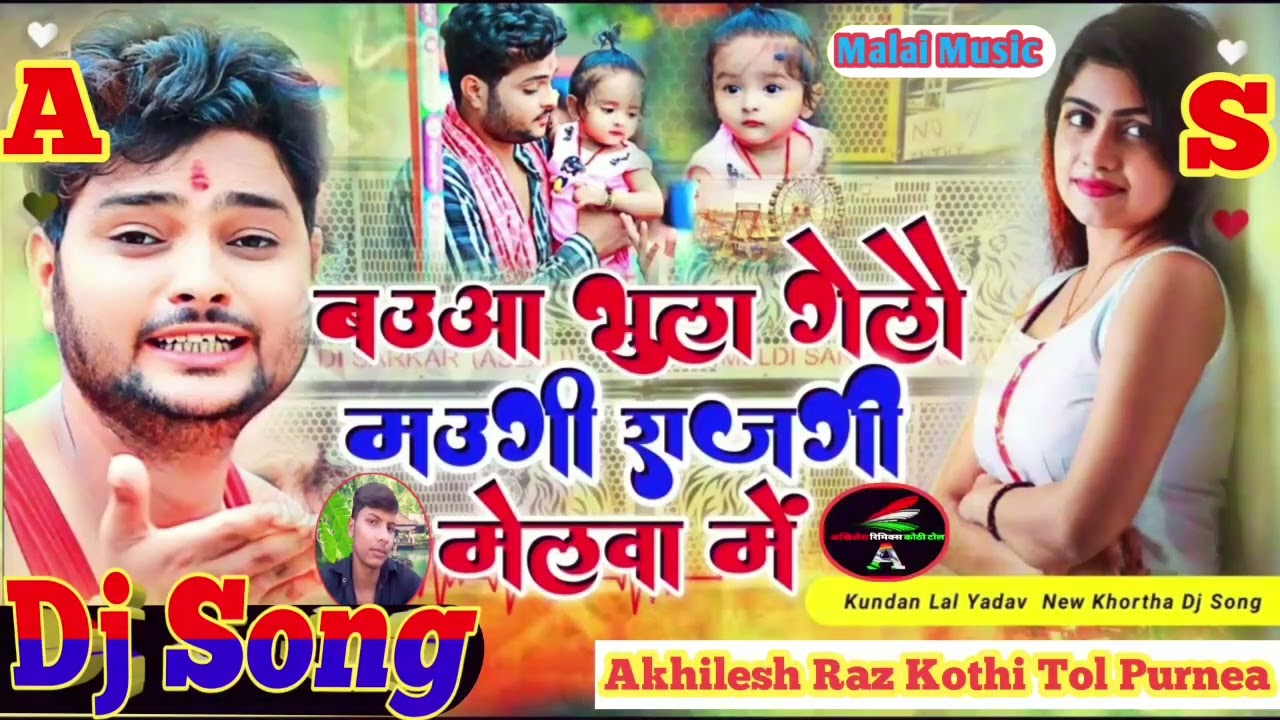 #Baua Bhula Gealo Maugi Rajgir Melwa Me #Dj Remix Song #Kundan Bihari Yadav  #Khshi Kakkar ...