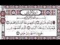 سورة قريش المصحف المعلم للاطفال الشيخ المنشاوي مكررة 7 مرات 