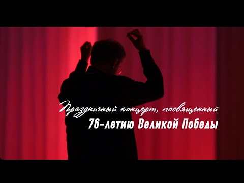 Праздничный концерт, посвященный