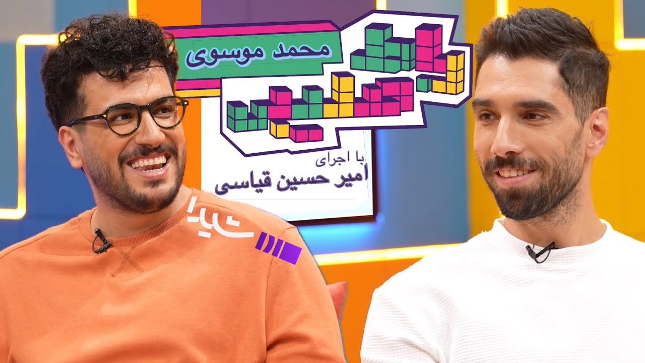 محمد موسوی در برنامه «رباط صلیبی» | با اجرای امیرحسین قیاسی | از پلتفرم شیدا