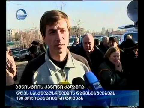 ამნისტიის კანონი ძალაშია