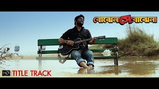 Video-Miniaturansicht von „bojhena se bojhena Hindi version  | title track | by prosenjit | PAPAN | prem amar“