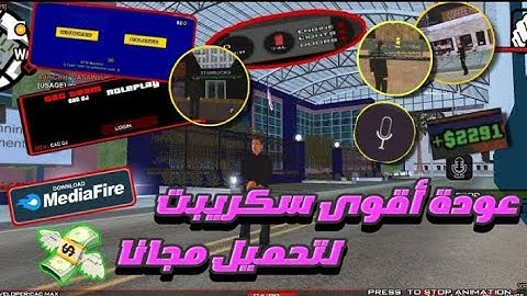 SHARE] THE BEST GAMEMODE SAMP| تنزيل أحسن سكريبت في العالم 🤯🔥) تعمل على جميع الهوستات