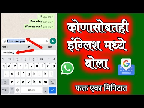 How To Translate Marathi To English | कोणासोबतही इंग्लिश मध्ये बोला | Marathi to English Translate