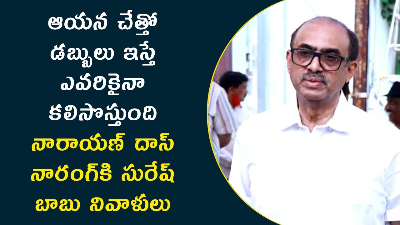 Suresh Babu Chaitanya Pays Tribute To Producer Narayan Das Narang