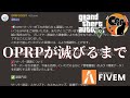 【GTARP】OPRP最終章｜奴隷ちゃん事件の舞台、伝説のスラム鯖の結末とは