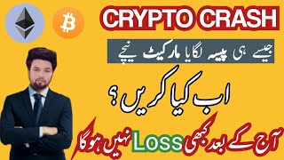 Crypto Crash Ab Kya Karen? | Best Solution | Cryptocurrency For Beginners in Urdu