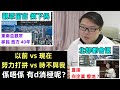 【觀眾留言 傾下偈】【以前vs現在】【努力打拼vs時不與我】【北部都會區:直接向企業撥地?】【東南亞觀眾：移民西方40年】