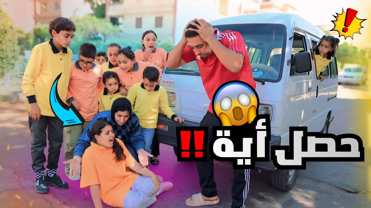 بنت صغيرة تنجح في خطتها الغير متوقعة - شوف حصل ايه !!