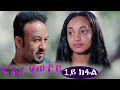 Erizara     1   new eritrean series film 2021 by salih seid rzkey raja