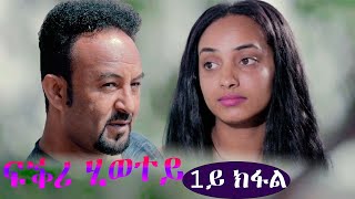 Erizara     1   New Eritrean Series Film 2021 By Salih Seid Rzkey raja