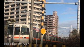JR東海【武豊線313系】半田駅付近の踏切