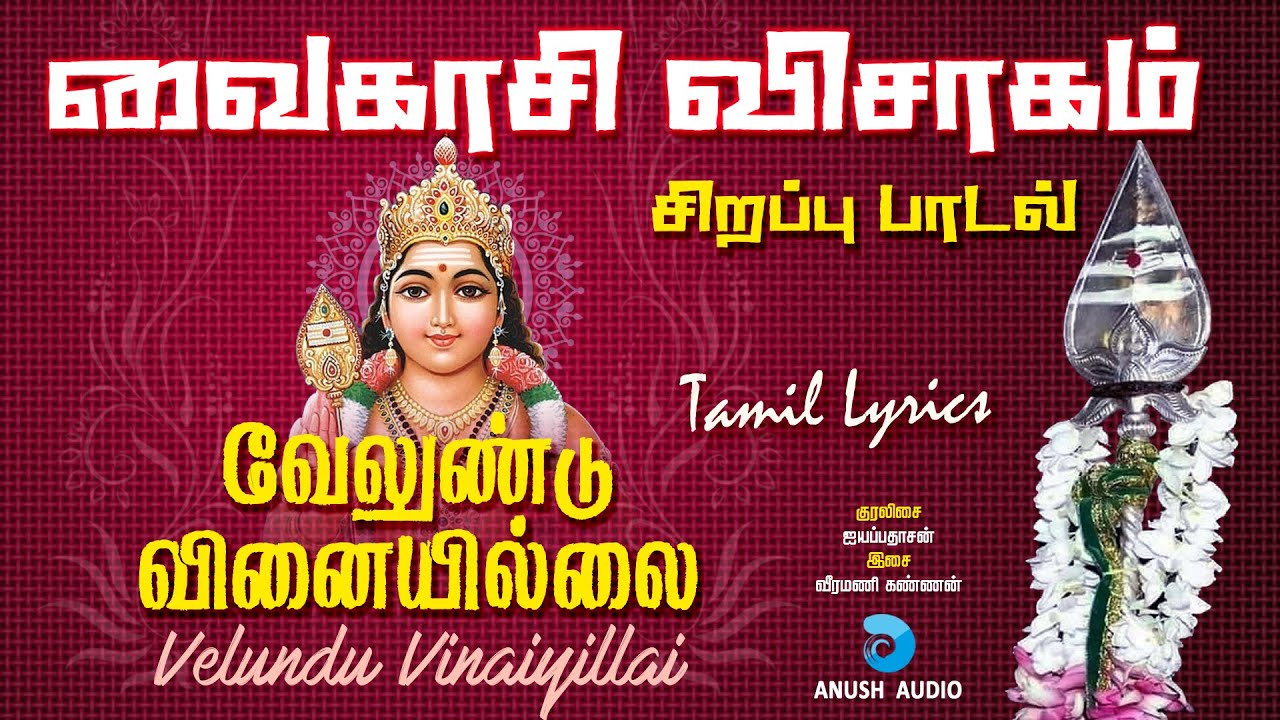    Velundu Vinaiyillai  Vaikasi Visakam Murugan Song in Tamil  Anush Audio