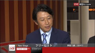 フリービット［3843］東証１部 NS