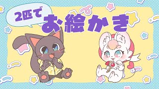 【コラボ】さっちゃんとあそぼ！！！20250824【お絵描き】