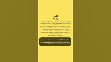 تدبروا سورة الشورى الآية 45
