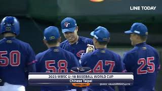 2023 WBSC U18 世界盃青棒錦標賽 | 2023 U-18 Baseball World Cup | G35 | 中華VS美國 |