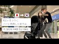 韓国に戻ってきました！ 한국에 돌아왔습니다!! [日韓夫婦/日韓ハーフ/한일부부]