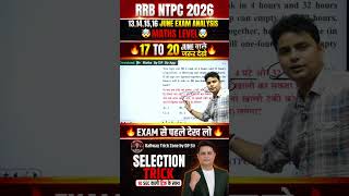 RRB NTPC Leak Papers?🤯:Exam में आए यही Questions!🔥Trick से उड़ाओ#tricks#maths#rrbntpc12thlevel#dpsir