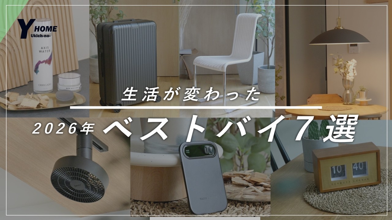 LOVECHAN 様ご相談家具 2026 Best Buys] ~Adding Design to Your Life~ 7 Interior