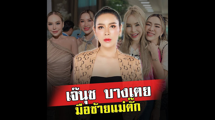 ทำความรู้จัก เจ๊นุช บางเตย มือซ้ายที่แม่ตั๊กรักมาก เปย์กันฉ่ำๆ ทั้งรถ ทั้งของแบรนด์เนม