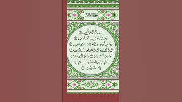 سورة الفاتحة صفحه 1