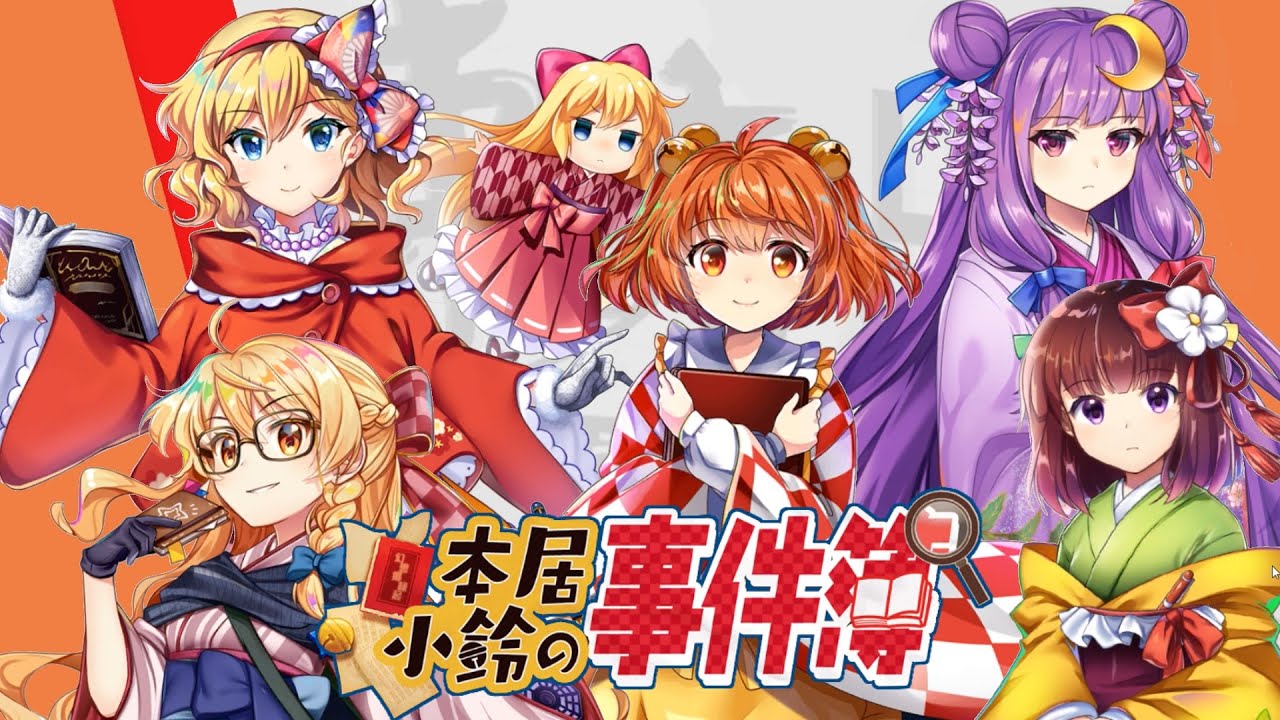 ロスト ワード イベント 東方