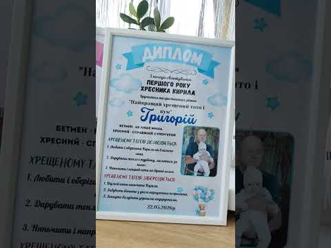 Фото диплом крестных, видео 2