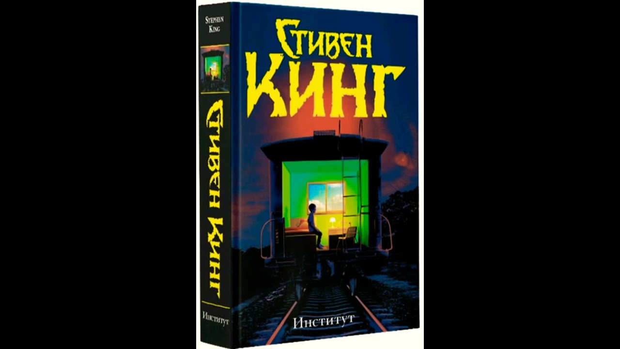Стивен Кинг Книги Купить Интернет Магазин