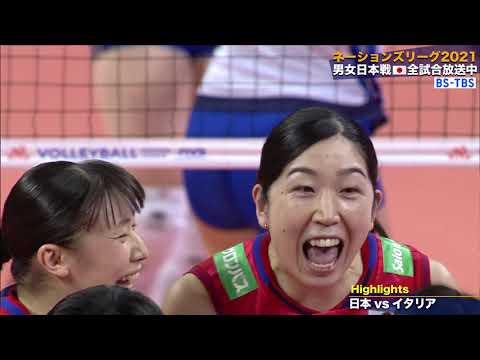 バレーボール ネーションズリーグ 21 女子 日本 イタリア戦ハイライト Youtube