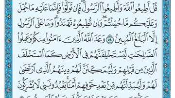 تكرار الوجه الثامن  من سورة النور كل آية ٣مرات للشيخ فارس