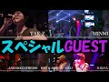 MINMI / TAK-Z / ANDO & KEN THE 390 / WEZ & MC SHAI / たなけん【Special Guest vol.6】Ammona