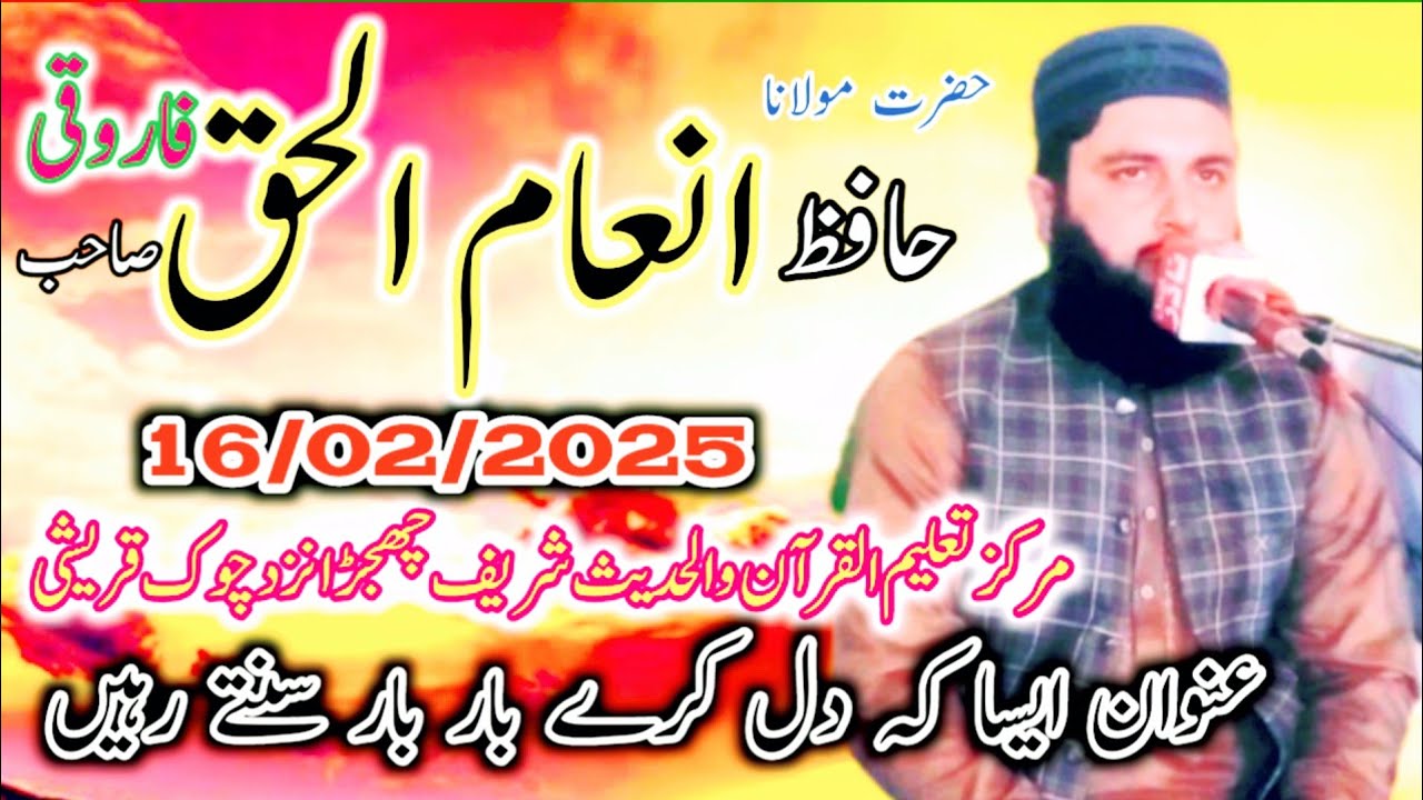 Molana Inam Molana inam ul Haq Farooqi sahib Topic Fikar Akhrat #chok Qureshi ...