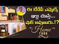 ఒక నియోజకవర్గం MLA ఇంత సాధారణ జీవితమా.! | Palakollu TDP MLA Nimmala Ramanaidu Home Tour