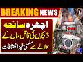 Ichhra Tragedy: Shocking Revelations About Mother Who Killed 3 Children | Dunya News