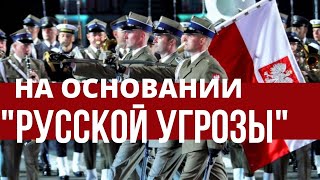 Войско польское растет, но не крепнет