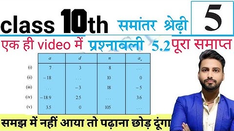 Prashnawali 5.2 Class 10th Full Solution || Ncert Class 10th Exercise 5.2 Complete || by sagar Sir