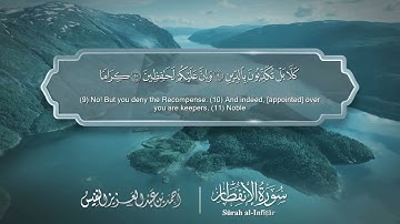 سورة الإنفطار مترجمه بالانجليزية بصوت القارئ أحمد النفيس  Surah Al-Infitâr Translated To English