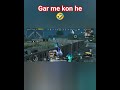 Gar me kon he #funny #viralshort #comedyshorts #trending #pubgmobile #bgmi #tiktok #funnyclips #fun