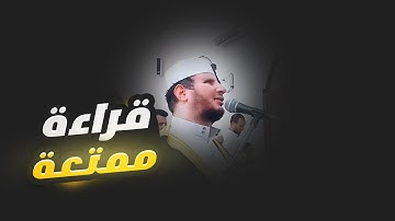 سورة الكهف { قراءة ممتعة تريح القلب وتطمئنه } الشيخ رضا سلمان